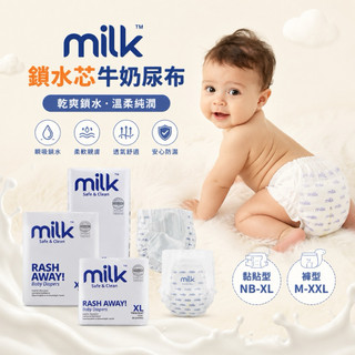 ∥ℋ母嬰∥現貨☑ Milk 鎖水芯牛奶尿布 尿布 褲型 黏貼