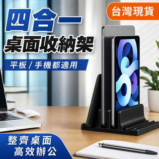 【台灣現貨】筆記本電腦立式支架 側立收納架 筆電架 筆電立架 筆電收納架 平板支架 散熱支架 懸空散熱置物架