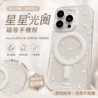 簡約星星全包防摔磁吸手機殼 iPhone 17 pro max 適用於16 15 14 plus 13 12 11pro