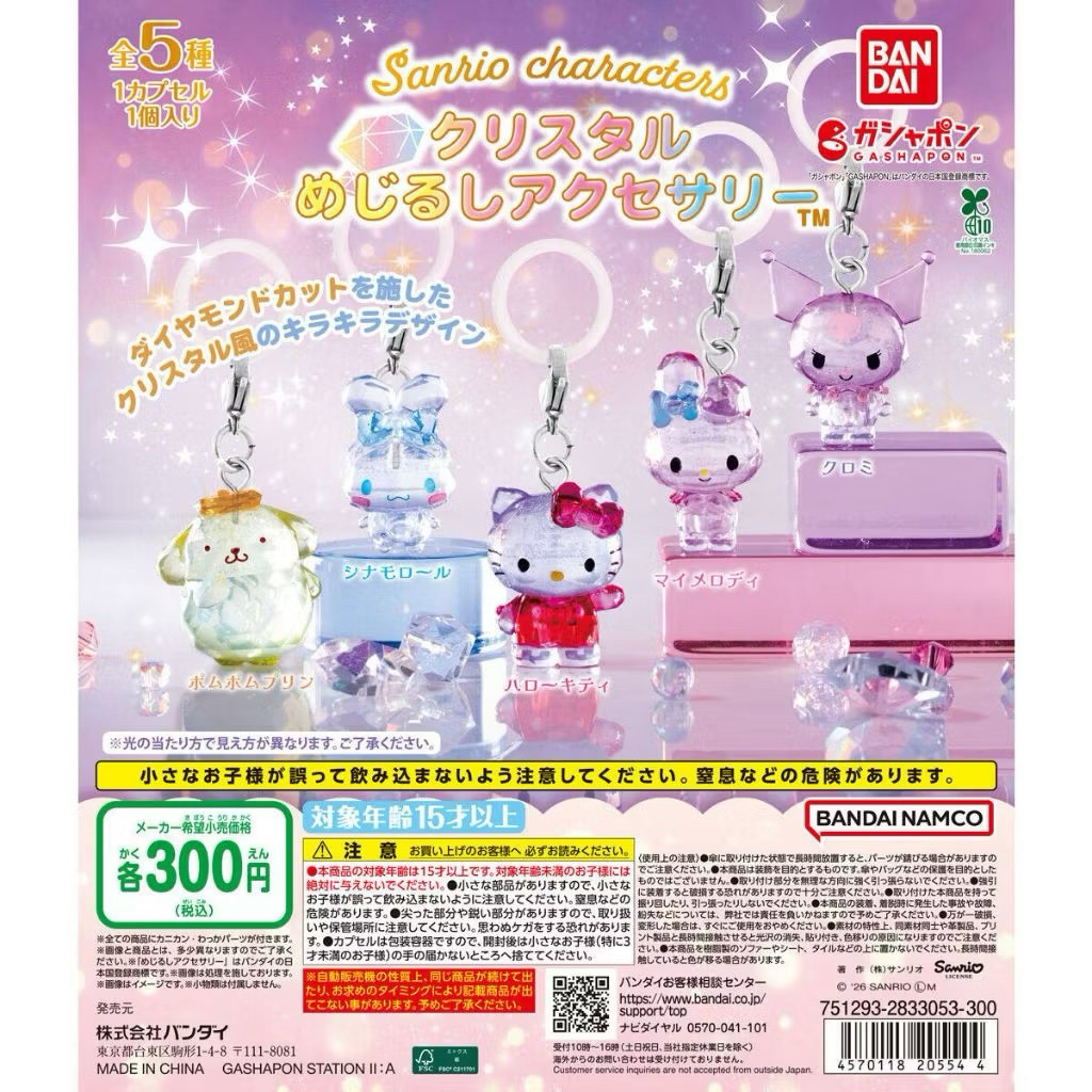 【盒蛋廠】BANDAI 三麗鷗角色水晶造型吊飾 全五款 4570118205544【現貨日本扭蛋、整套組、指定款銷售】