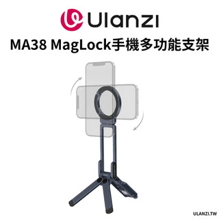 Ulanzi 優籃子 MA38 MagLock 雙面磁吸手機多功能支架 折疊三腳架 登山扣 承重400g Magsafe
