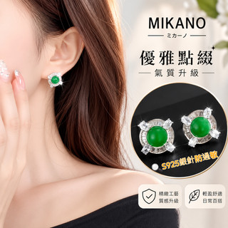 【現貨】MIKANO 復古祖母綠耳環｜S925純銀耳針｜18K真金厚鍍｜高級瑪瑙綠耳釘｜宮廷風鋯石耳環｜氣質百搭防過敏