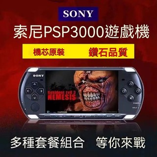 索尼psp1000遊戲機PSP2000 PSP3000懷舊街機 掌上遊戲機 掌機 二手掌機 遊戲機 乙女遊戲 到手即玩