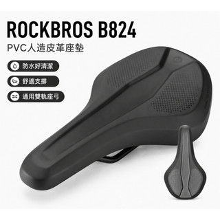 ROCKBROS B824 防水PVC皮革自行車座墊 高密度泡棉 鋼弓 登山公路通勤[02346824]【飛輪單車】