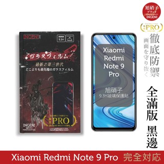 【INGENI徹底防禦】旭硝子玻璃保護貼 (全滿版 黑邊) 適用 小米 紅米 Note 9 Pro