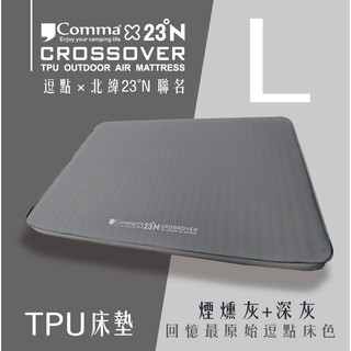 逗點 × 北緯23°N L號 TPU床墊 自動充氣床 132x198cm 新色登場【露營狼】