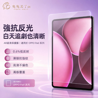 AR高畫質 抗反光平板貼 OPPO平板膜 適用 OPPO Pad SE Pad 3 2 Pad Air NEO 類紙膜