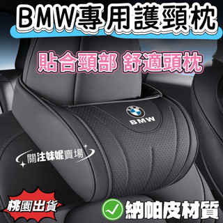 BMW頸枕 寶馬頭枕 汽車靠枕 納帕皮沖孔透氣頭枕 E60 E90 F10 F20 F30 X1 車用頭枕 記憶棉護頸枕