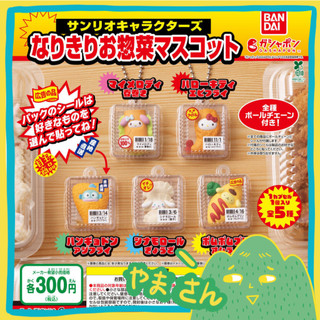 現貨🏔️ BANDAI 三麗鷗 炸物熟食造型吊飾 人魚漢頓 大耳狗 布丁狗 美樂蒂 凱蒂貓 扭蛋 轉蛋👉🏻山先生的玩具箱