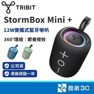 【可串聯】TRIBIT StormBox Mini+ 可攜式藍芽喇叭 立體環繞音效 12W輸出 48mm單體 原廠公司貨
