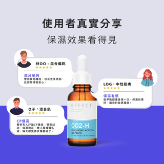 【BFFECT】清爽玻尿酸保濕精華 30ml(水水瓶 2%多重玻尿酸 + 1%Na-PCA) 效期2027/07/21