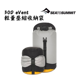 Sea to Summit 30D eVent 輕量壓縮收納袋 5L 8L Ultra-Sil® 30D Cordura