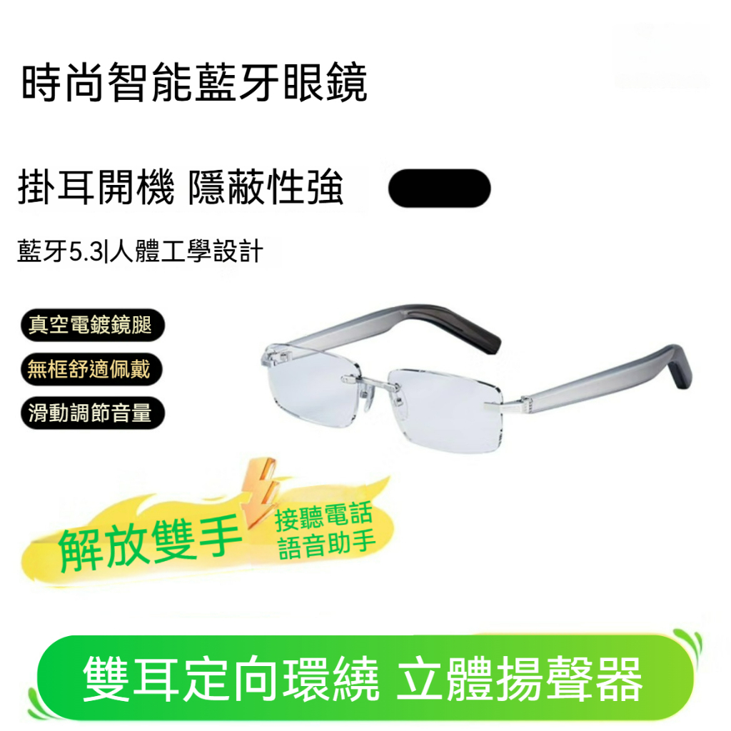 瑞禾科技展覽館 四天送達 時尚黑科技智慧藍牙眼鏡 藍牙通話音樂播放 無框眼鏡 3D環繞立體聲 智能語音助手 遙控拍照