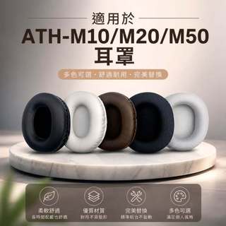 速發 ATH-M50耳罩套 ATH-M20耳罩套 ATH-M10耳罩套