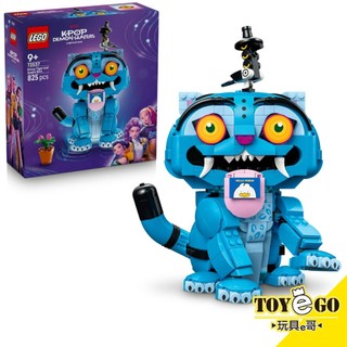樂高LEGO Kpop 獵魔女團 Derpy 和喜鵲 Sussie 玩具e哥 72537
