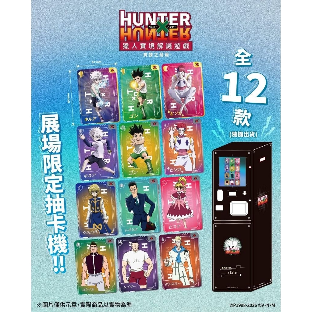 獵人 小卡 駁二限定版 全12種 西索 奇犽 燙金 小傑 酷拉皮卡 雷歐力 磊札 甘舒 果列奴 比司吉