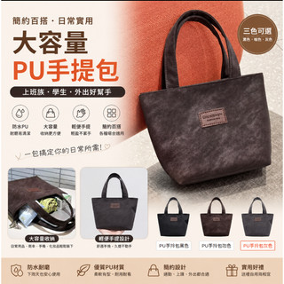 女包簡約PU手提包大容量便捷手拎包百搭防水上班族飯盒袋包女 手提包 手拎包 小容量包包 百搭包包