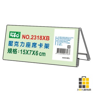 LIFE 壓克力座席卡架15*7*6cm【九乘九文具】壓克力卡架 價格卡價 標價 展示架 卡架 標示架 標籤架 壓克力架