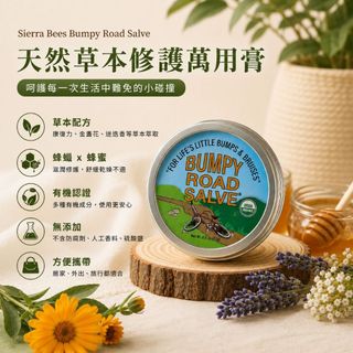 倫敦花園【美國Sierra Bees】｜天然草本修護萬用膏｜Mild by Nature｜17g