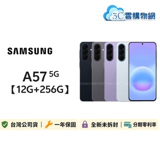 Samsung Galaxy A57 12G/256G 5G手機✨領券享蝦幣回饋