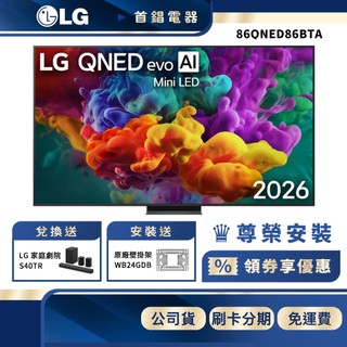 LG 樂金 86QNED86BTA 86吋 4K 電視