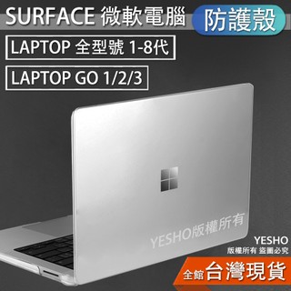 微軟 筆電殼 LAPTOP GO LAPTOP7 SURFACE LAPTOP13 電腦殼 外殼 保護殼 laptop8