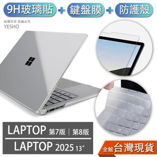 微軟 保護殼 保護貼 鍵盤膜 surface laptop7 laptop 13吋 玻璃貼 保護套 筆電殼 保貼