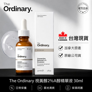 The Ordinary視黃醇A醇乳液精華ranactive Retinoid 2%Emulsion Advanced