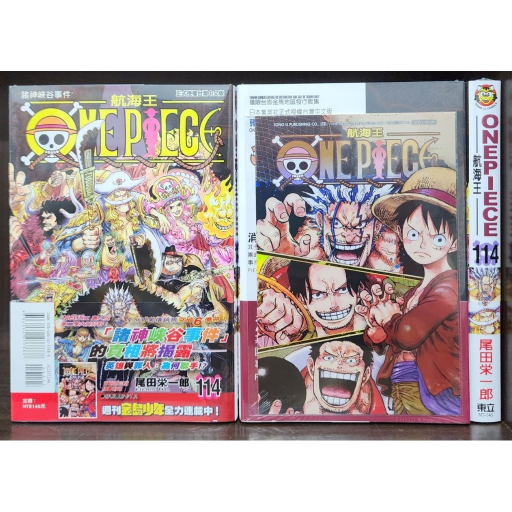 航海王 1~114集 (全新)/(首刷)/尾田榮一郎 東立出版 李李豬書坊