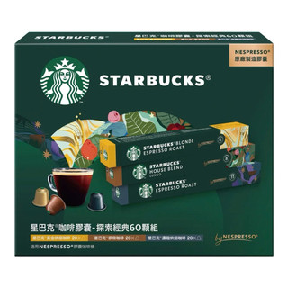 貓舖子 【現貨】好市多星巴克 咖啡膠囊 探索經典組 60顆 適用Nespresso膠囊咖啡機