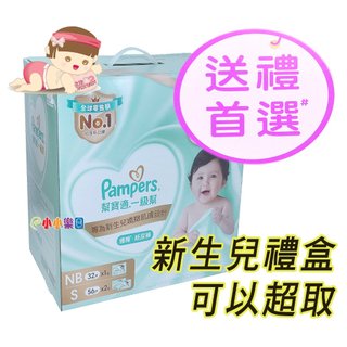 現貨可超取，幫寶適極上守護一級幫新生禮盒(NB號32片+S號112片)2024新款，黏貼型紙尿褲、尿布，送禮首選1099