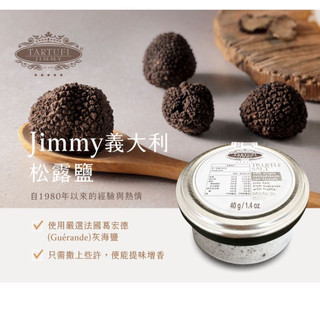 現貨【義大利原裝進口】JIMMY松露鹽40g｜法國葛宏德灰海鹽・乾燥夏松露｜義式料理調味【蘑菇生活家電】