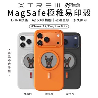 XTREM 極稚 易印殼 高畫質 磁吸 3秒 換圖 精準定位 適 iPhone 18 17 Pro Max
