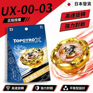 🔥日本出貨🔥Beyblade X UX-00-03 魔導神杖 戰鬥陀螺X Wizard Rod |亞洲陀螺|兒童玩具