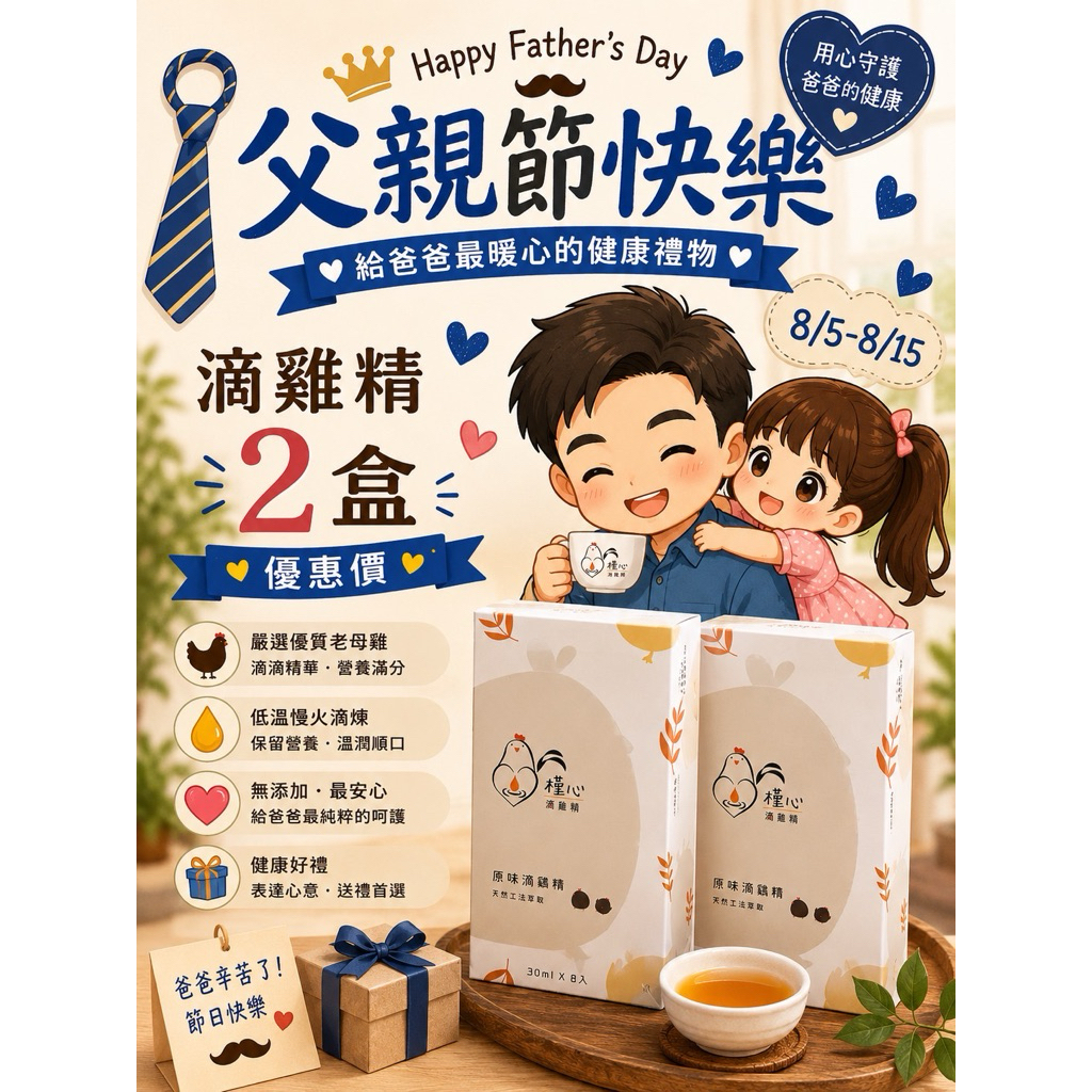 槿心家族 神之手卉蕎 槿心 滴雞精｜原味滴雞精  獨立包裝 常溫保存 送禮推薦 長輩禮盒 家庭送禮 即飲滴雞精