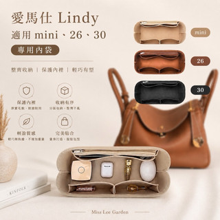 包包內袋 內膽包 包中包 適用愛馬仕Lindy 26專用內袋 Hermes mini琳迪 Lindy 30 專用收納包