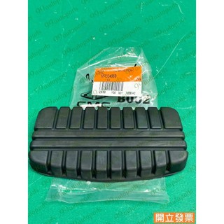【汽車零件專家】蝨目魚SAVRIN GRUNDER ZINGER MR334969 踏板橡皮 煞車踏板橡皮 剎車踏板橡