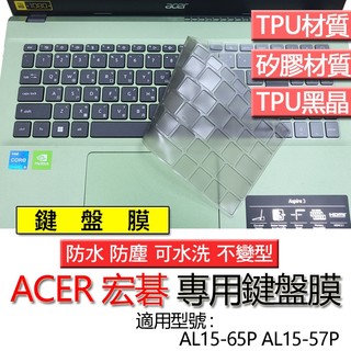 ACER 宏碁 Aspire Lite AL15-65P AL15-57P 鍵盤膜 鍵盤套 鍵盤保護膜 鍵盤保護套 保護