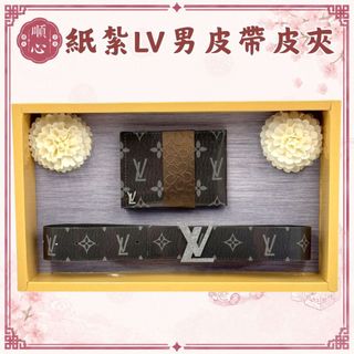 【順心】紙紮LV男皮帶皮包組 紙紮皮夾 紙紮皮帶 男生 男裝 紙紮名牌皮夾 皮帶 免運 紙紮