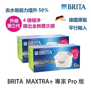 【BRITA德國】碧然德2026新款 BRITA 濾芯德國製 MAXTRA 專家Pro版 除水垢專家版 全效型 濾芯