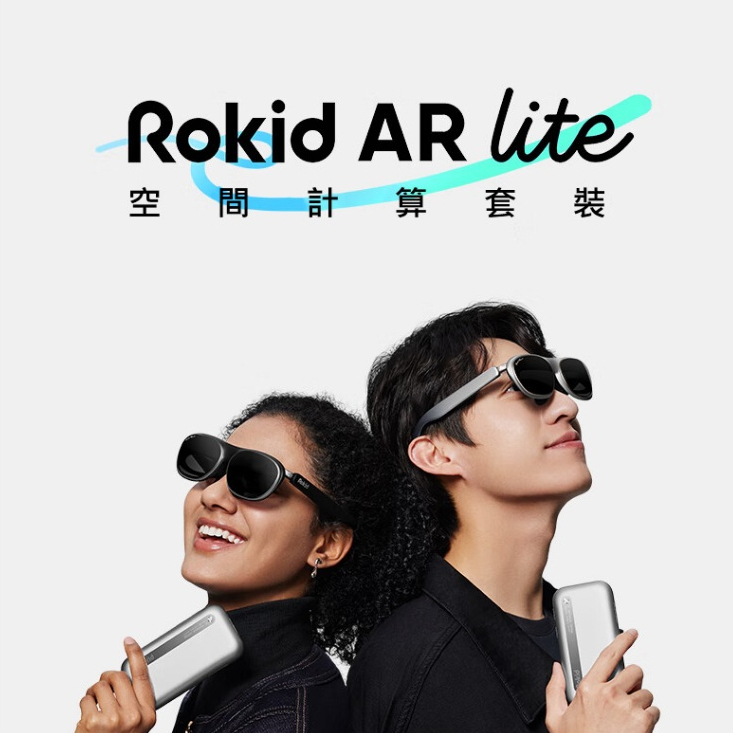 ROKID MAX 2 眼鏡 巨幕眼鏡 AR lite 便攜 高畫質 3D巨幕遊戲觀影 投影機 科技