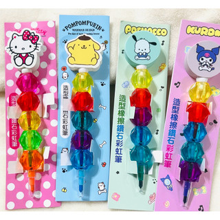 ❤️Sanrio三麗鷗Hello Kitty凱蒂貓/布丁狗/酷洛米/帕洽狗/造型橡擦鑽石彩虹筆