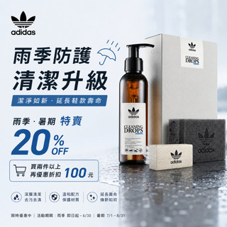 暑期限時8折 洗鞋禮盒 【adidas愛迪達】原價720元