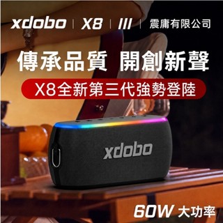 【現貨速發】【商家推薦】【台灣最新bsmi cb認證公司貨】XDOBO喜多寶X8 60w三代RGB療癒燈光重低音藍芽音箱