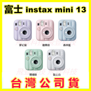 +20張底片 富士 INSTAX MINI13 拍立得 底片相機 馬上看 MINI 13