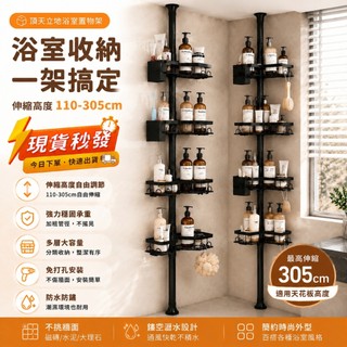 🏆臺中現貨🏆頂天立地置物架 浴室收納 浴室置物架 廁所置物架 角落置物架 可調節收納架 轉角收納架 頂天立地 置物架