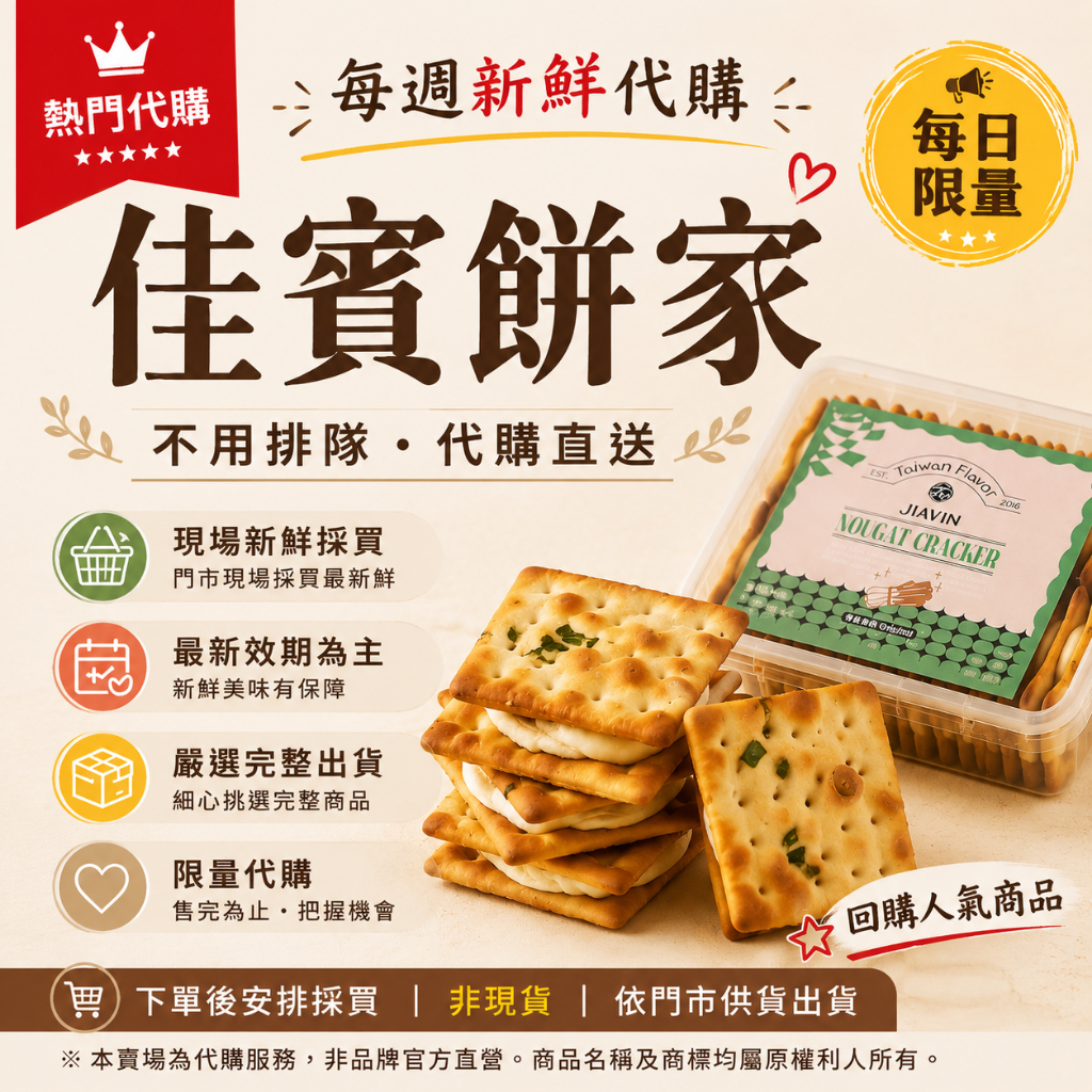佳賓餅家/香蔥牛軋餅/代購/台北永康街/人氣伴手禮/現場採買/最新效期排隊美食觀光客送禮牛軋餅乾團購美食下午茶非現貨限量