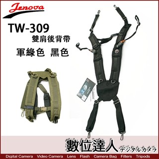 吉尼佛 Jenova TW-309 黑 雙肩後背 肩帶-可搭側背包TW309 減壓雙肩背帶 115XXL適用