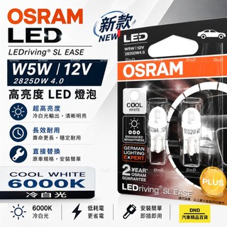 有發票OSRAM LED最新款6000K T10 12V W5W小炸彈LED 2顆一卡 閱讀燈 車門燈 輔助燈 指示燈