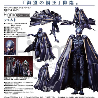 全新未拆 figma SP-079 烙印勇士 黃金時代篇 費姆特 MEMORIAL EDITION